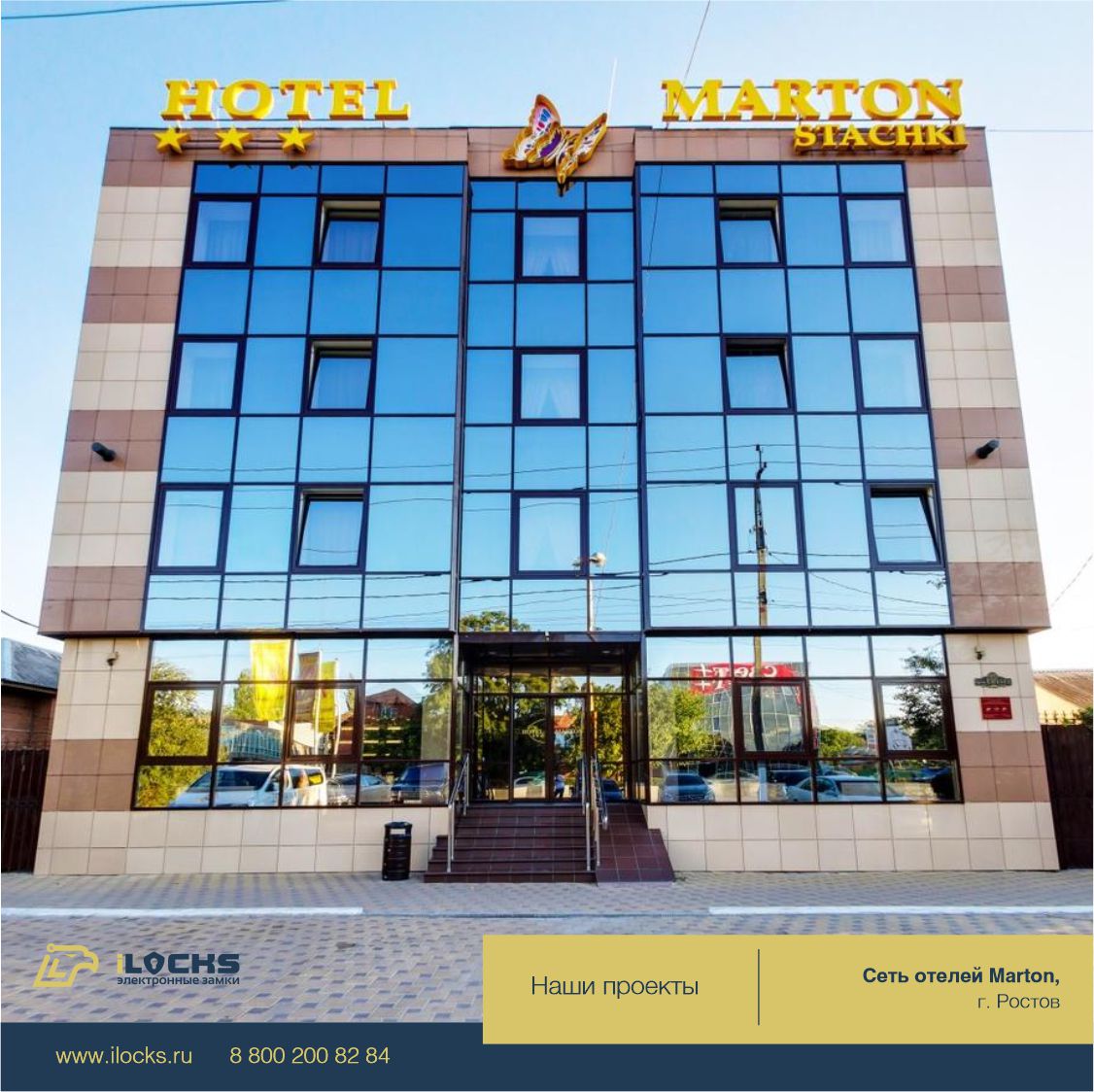Сеть отелей Marton, ﻿г. Ростов-на-Дону
