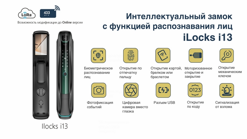 Умный электронный замок i13.jpg