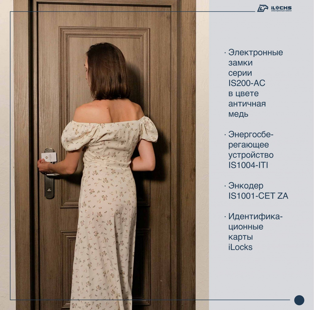 Электронный замок iLocks IS200-AC, энергосберегающее устройство IS1004-ITI, энкодер IS1001-CET ZA в отеле FLORA boutique hotel & spa 5 - 7 Электронный замок iLocks IS200-AC, энергосберегающее устройство IS1004-ITI, энкодер IS1001-CET ZA в отеле FLORA boutique hotel & spa 5 - 7