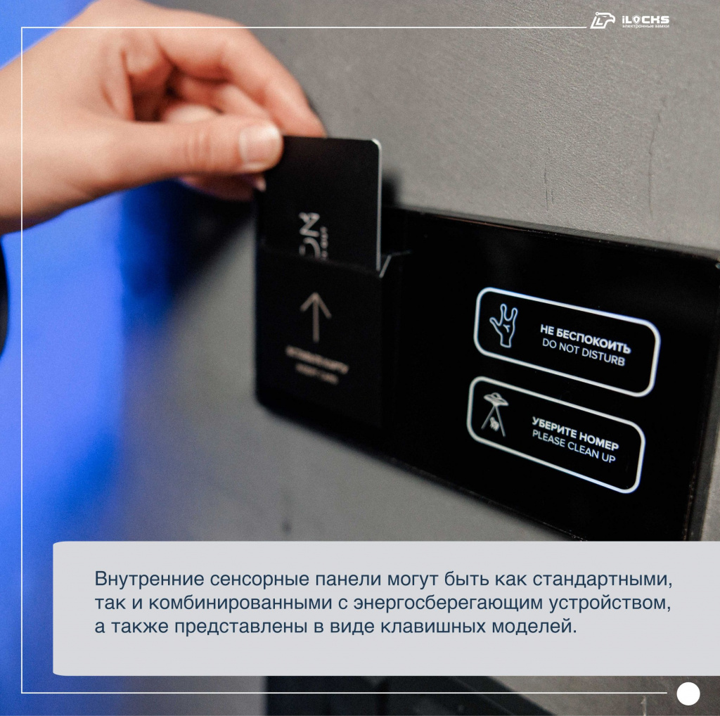 Электронные замки IS190-Black, электронные сенсорные таблички IS-MP-C-165 и комбинированные таблички IS-CM-C-102 в отеле Moon2 - 5 Электронные замки IS190-Black, электронные сенсорные таблички IS-MP-C-165 и комбинированные таблички IS-CM-C-102 в отеле Moon2 - 5