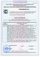 Сертификат ДС Ilocks замки_шлюзы до 2026.pdf - 6