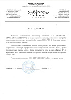 Благодарственное письмо отель Европа Жуковский