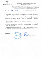 АО "Пансионат "Урал"