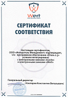 Электронные замки iLocks и Wert интегрированы с АСУ Отель 2.3 от ИнтерОтель
