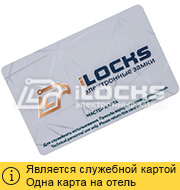 Мастер-карта защищенная iLocks
