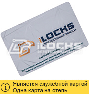 Карта авторизации iLocks