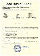ООО «ОРГАНИКА»