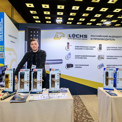 iLocks на выставке Hospitality Business Day 2024