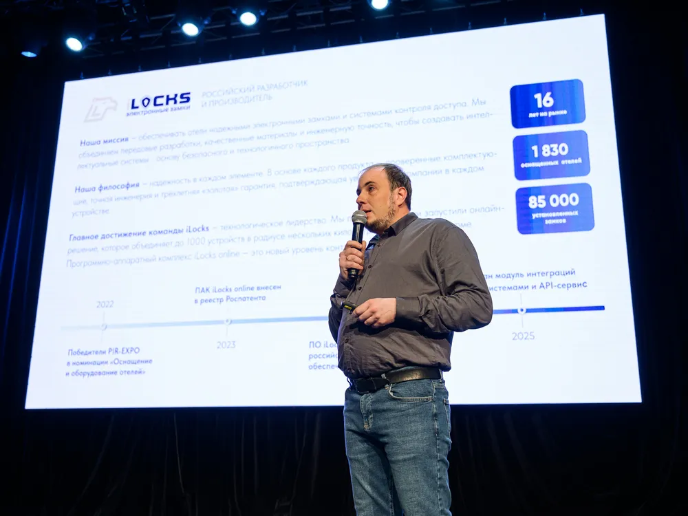 Компания iLocks представила комплекс iLocks ONLINE на мероприятии «День гостиничного ИТ» в Москве