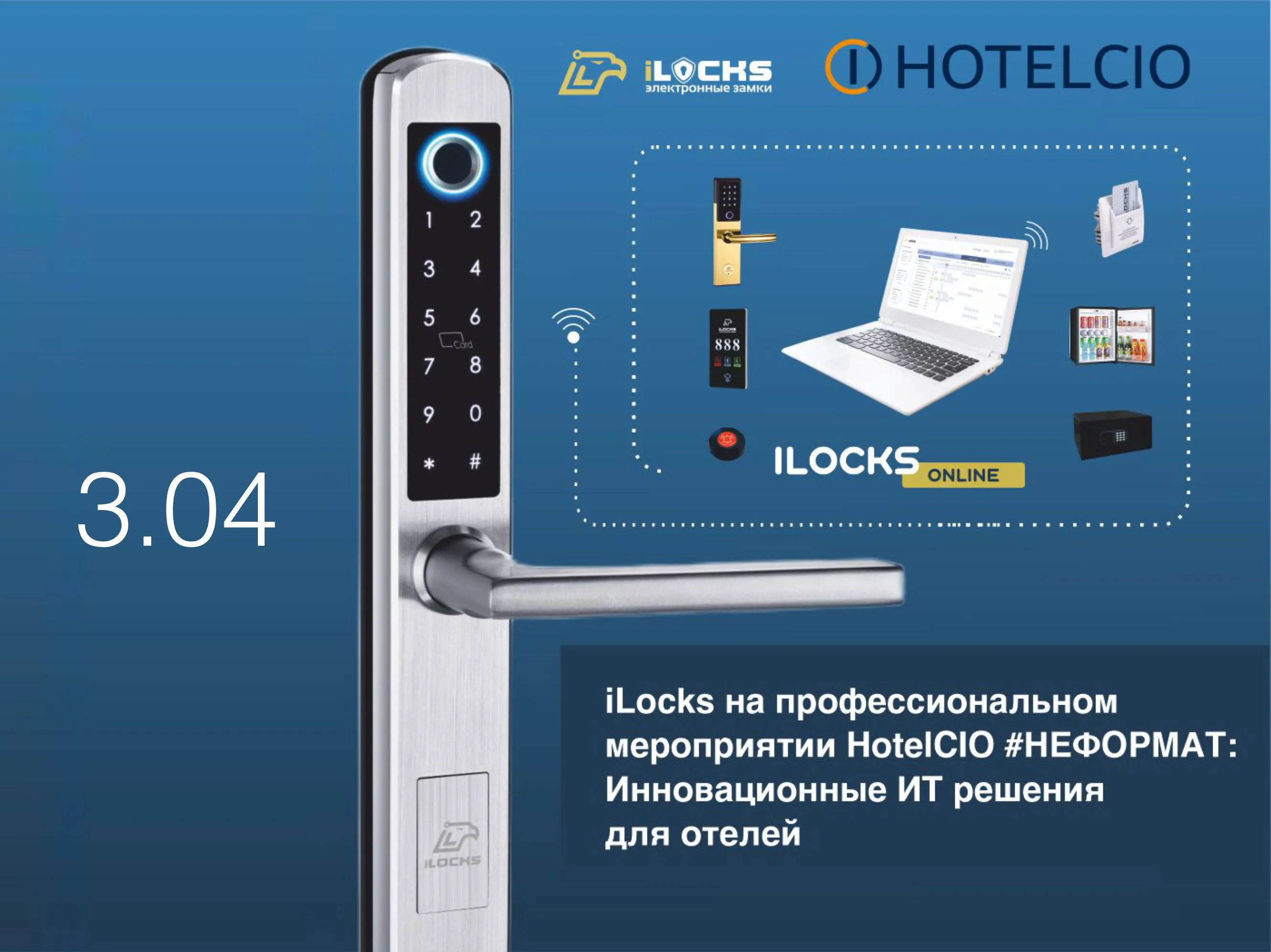 iLocks на HotelCIO #НЕФОРМАТ:  Инновационные IT решения для отелей 