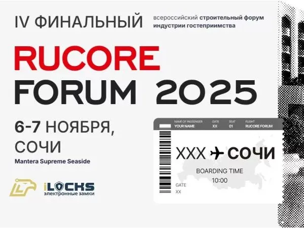 Компания iLocks приняла участие в форуме RUCORE FORUM